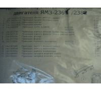 ВолЖ. Р/к двигателя ЯМЗ-238 (прокладки ст.обр) Волчанск