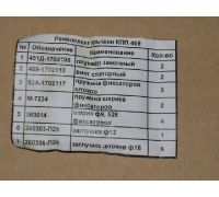 Р/к кришки КПП УАЗ-469 (7 наимен.) - 469-1702-компл.1
