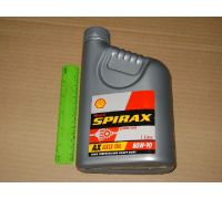 Масло трансмисс. SHELL SPIRAX AX 80W-90 GL-5 (Канистра 1л) - 80W-90 GL-5
