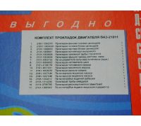Р/к двигателя ВАЗ-21011 (17 наим.) (пр-во Украина) - 21011-1003020
