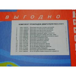 Р/к двигуна ВАЗ-21011 (17 найм.) (вир-во України)