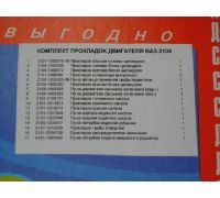 Р/к двигателя ВАЗ-2105 (17 наим.) (пр-во Украина) - 2105-1003020