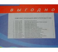 Р/к двигателя ВАЗ-2108 (14 наим.) (пр-во Украина) - 21083-1003020