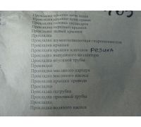 Ремкомплект прокладок повний   (ГТВ) Вовчанск (вир-во Україна)