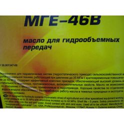 СИБИ.Масло гидравлическое МГЕ-46 канистра 20л.