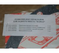 Р/к мосту заднього КамАЗ (4 наимен.) (Пароніт 0.8) (вир-во України) - 5320-2400000