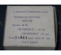 Кольцо порш. компрессора  п/к (60,4) Р1 - 130-3509167