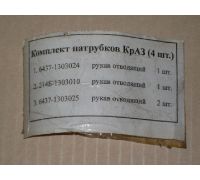 Патрубок радіатора КрАЗ 4шт. - 6510-1303000