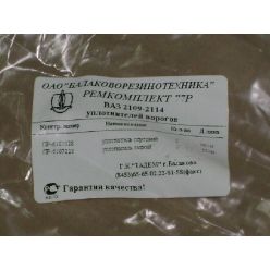 Р/К уплотнителей порогов ВАЗ 2109-099 №77Р (пр-во БРТ)