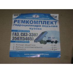 Р/к гідроцил. підйому кузова ГАЗ, САЗ-3307, 3507 (вир-во України)