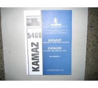 Каталог детелей і складальних одиниць КАМАЗ-5460 - 5460-1000000