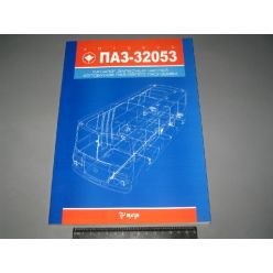 Каталог запасних частин ПАЗ-32053,32054