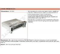 Блок керування ДВЗ 560 (куплен. ГАЗ) - 56.3763000