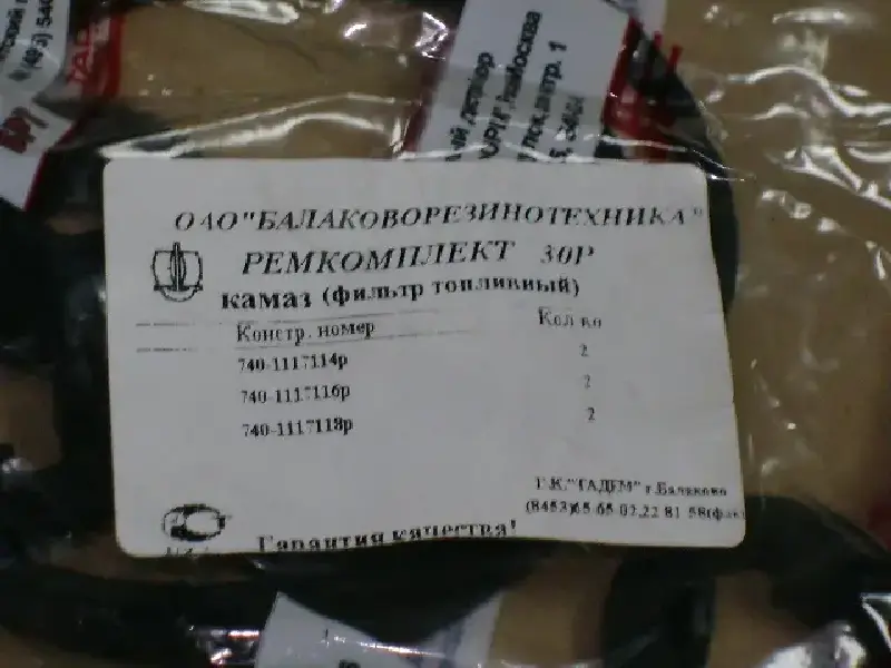 Р/к фільтра тонкого очищення палив. КАМАЗ № 30р (вир-во БРТ)