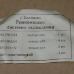 Р/к сист. охолодж.