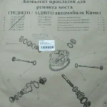 яяР/к прокладок моста заднього КАМАЗ Вовчанськ