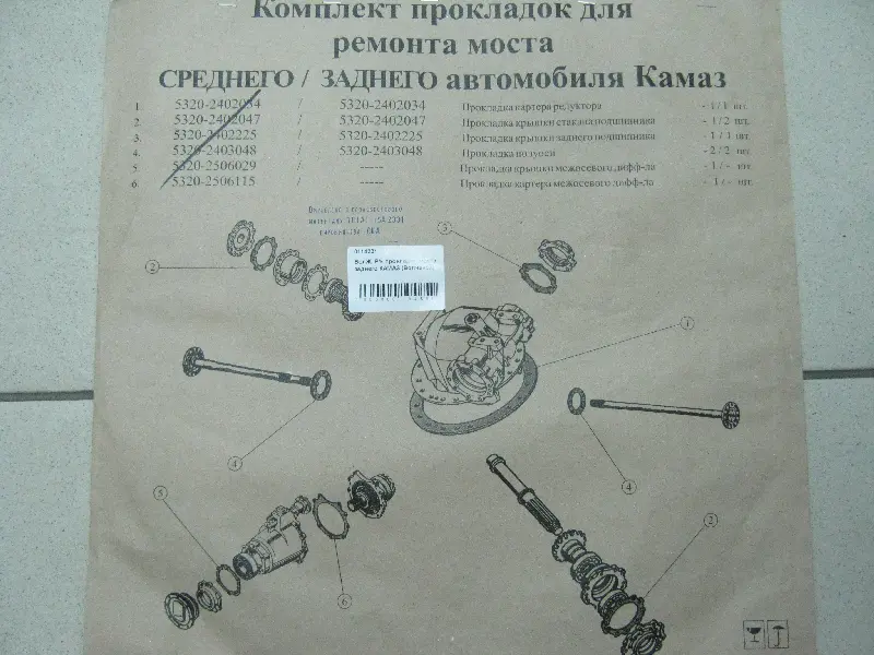 яяР/к прокладок моста заднього КАМАЗ  Вовчанськ