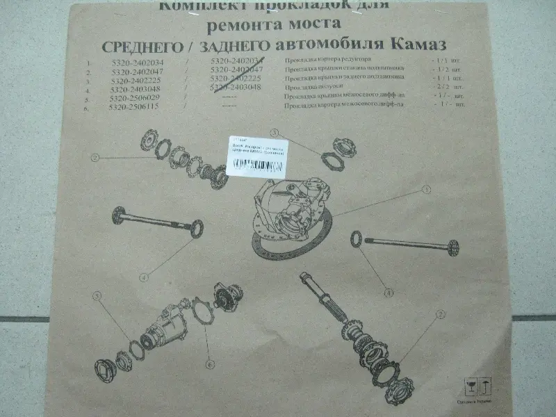 яяР/к прокладок моста середнього/заднього КАМАЗ  Вовчанськ