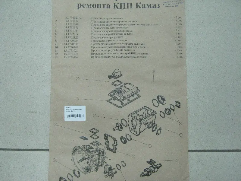 Р/к прокладок КПП КАМАЗ  Вовчанськ