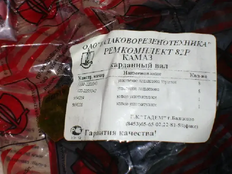 Р/к валу карданного КАМАЗ № 82Р (вир-во БРТ) РОЗПРОДАЖ!