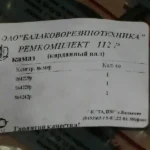 Р/к валу карданного КАМАЗ № 112Р (вир-во БРТ)