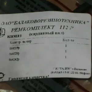Р/к валу карданного КАМАЗ № 112Р (вир-во БРТ)