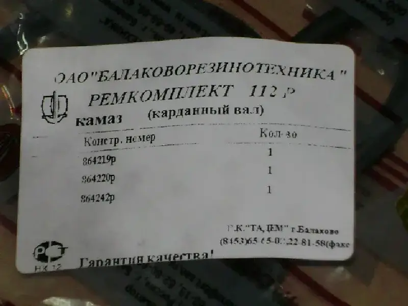 Р/к валу карданного КАМАЗ № 112Р (вир-во БРТ)