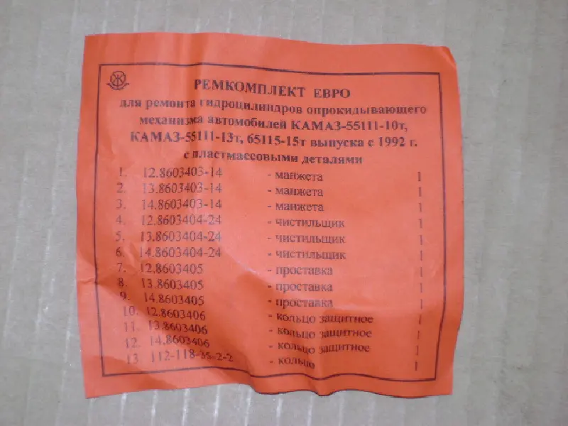 Р/к гідроцил. підйому кузова КамАЗ-55111, 65115