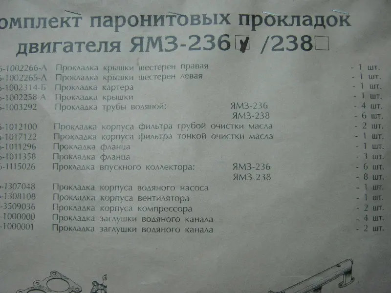 Р/к двигуна -236/238 малий (прокладки, пароніт) Вовчанськ
