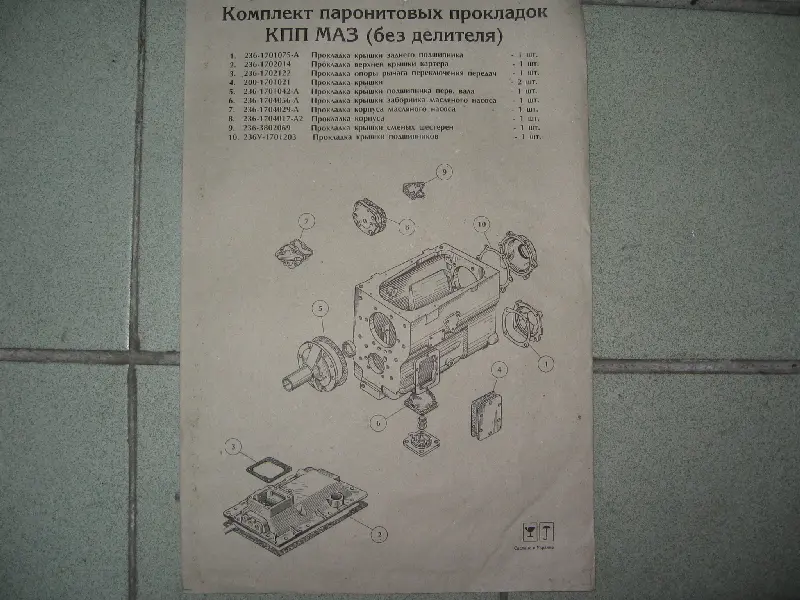 Р/к прокладок КПП -236 без дільника (П-0,8)  (Вовчанськ, вир-во Україна)