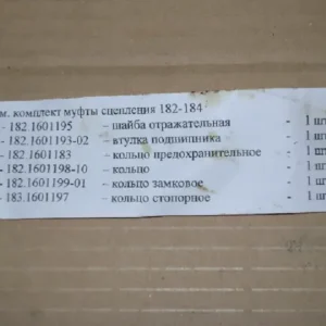 Р/к муфти зчеплення 183 (6 найм.)