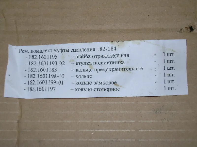 Р/к муфти зчеплення 183 (6 найм.)