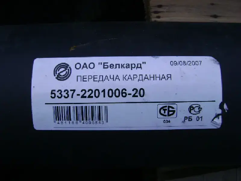 Передача карданна МАЗ L = 2411мм і max хід 80мм, 4 отв, d = 15 (вир-во Белкард)