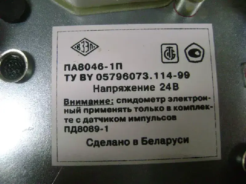 Спідометр МАЗ 24В електронний ПА8046 (вир-во Білорусь)