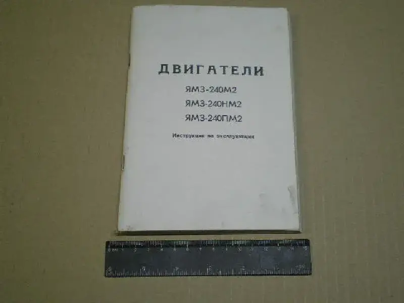 Інструкція для експлуатації двигуна 240