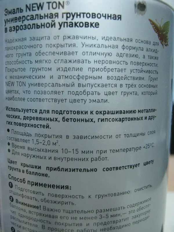 Грунт аерозольний (сірій ) 650мл  (вир-во Україна)