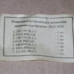 Р/к гідроцил. підйому кузова ЯМЗ-5516  АКЦІЯ!