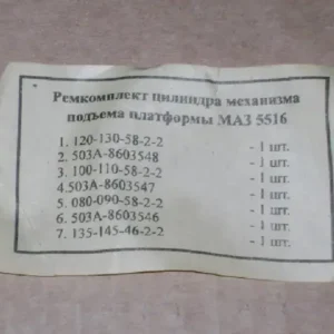 Р/к гідроцил. підйому кузова ЯМЗ-5516  АКЦІЯ!