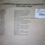Ремкомплект прокладок двигуна Газель/ЗМЗ-406 (повний) Вовчанськ