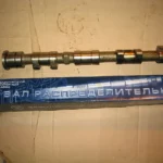 Вал розподільний ГАЗ 3110 дв.406 інж., Фірм.упак. (вир-во ЗМЗ)