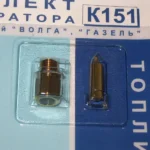 Р/к карбюратора К-151 №5 (куплен. ГАЗ)
