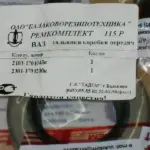 Р/к сальників КПП ВАЗ-2101-07 № 115Р (вир-во БРТ)