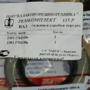 Р/к сальників КПП ВАЗ-2101-07 № 115Р (вир-во БРТ)