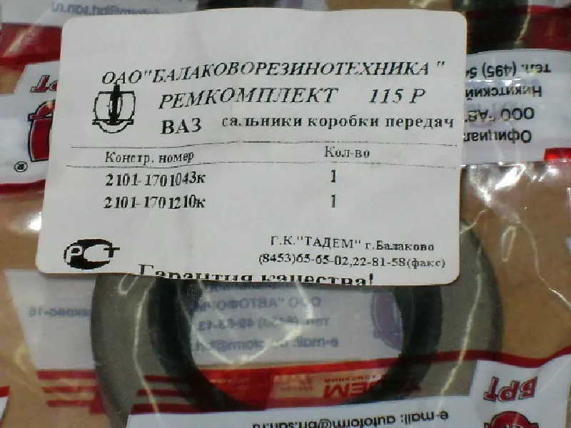 Р/к сальників КПП ВАЗ-2101-07 № 115Р (вир-во БРТ)