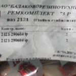 Р/к стабілізатора попер. стійкості ВАЗ-2121 № 73Р (вир-во БРТ)