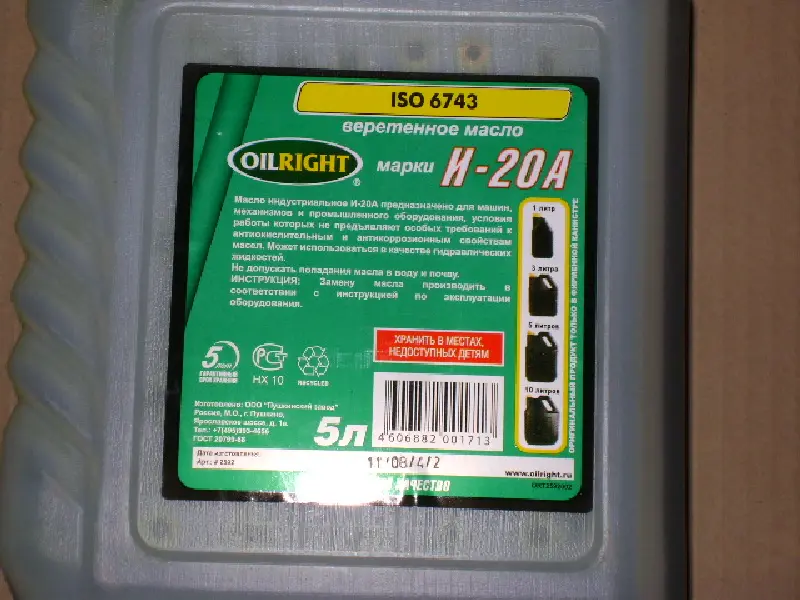 Олива індустріальна OIL RIGHT І-20А 5л