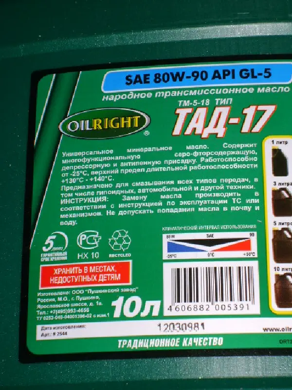 Олива трансміс. OIL RIGHT ТМ-5-18 80W-90 GL-5 10 л