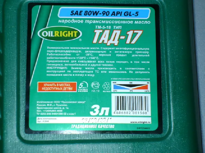 Олива трансміс. OIL RIGHT ТМ-5-18 80W-90 GL-5 3л