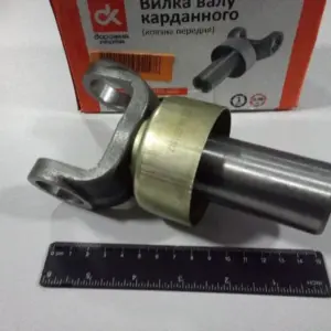 Вилка валу карданного ГАЗ 2410,3302 ковзна передн. 