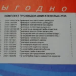 Р/к двигуна ВАЗ-2105 (17 найм.) (вир-во України)
